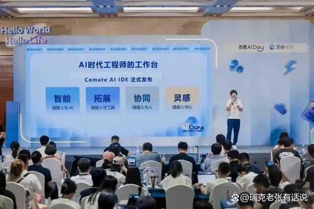 百度文心快码推出ComateAI IDE：开创多模态智能协作开发新纪元