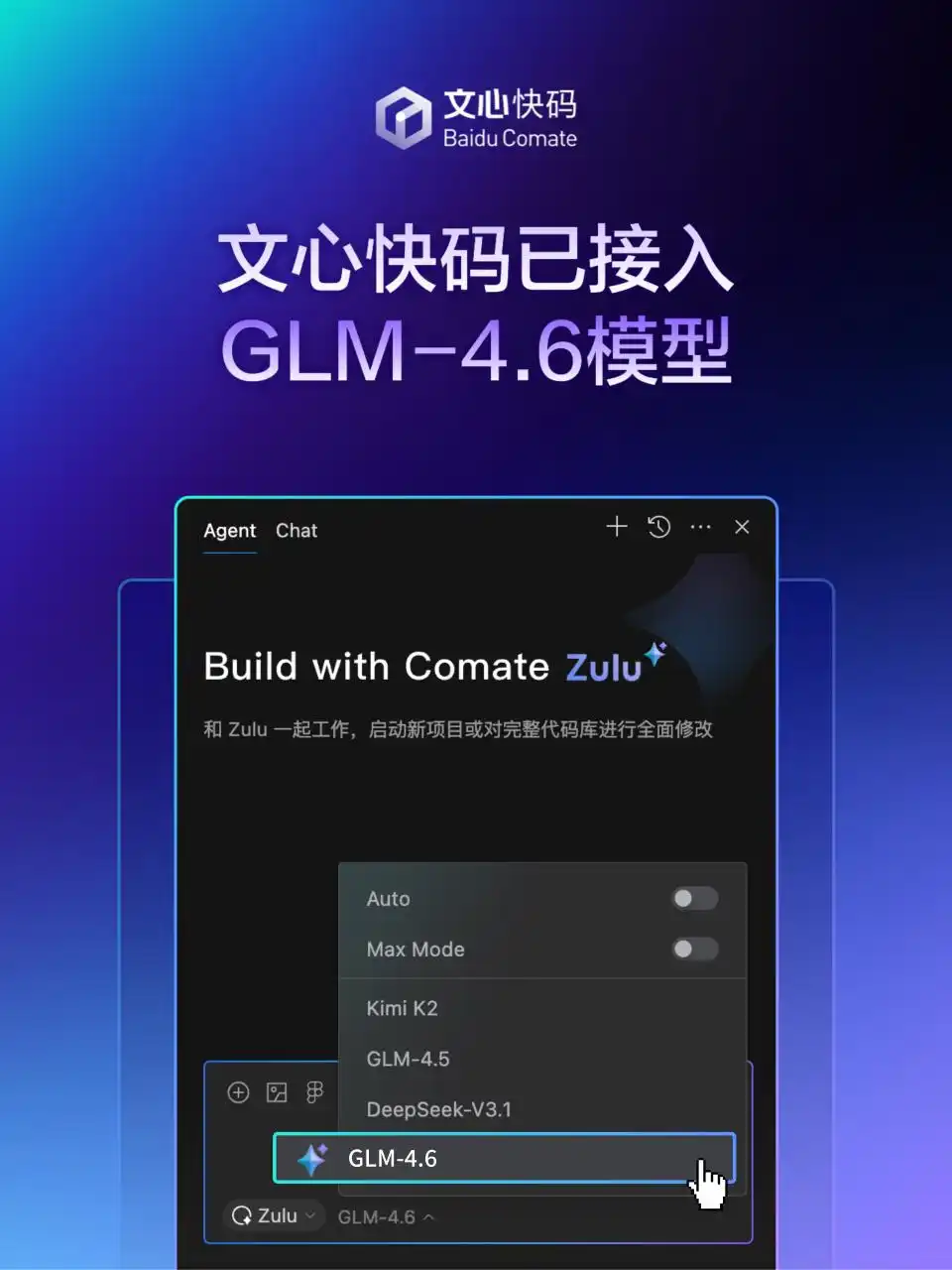 轻松开工，双强助力：文心快码携手 DeepSeek-V3.2-Exp 和 GLM-4.6，让你节后Coding更高效！