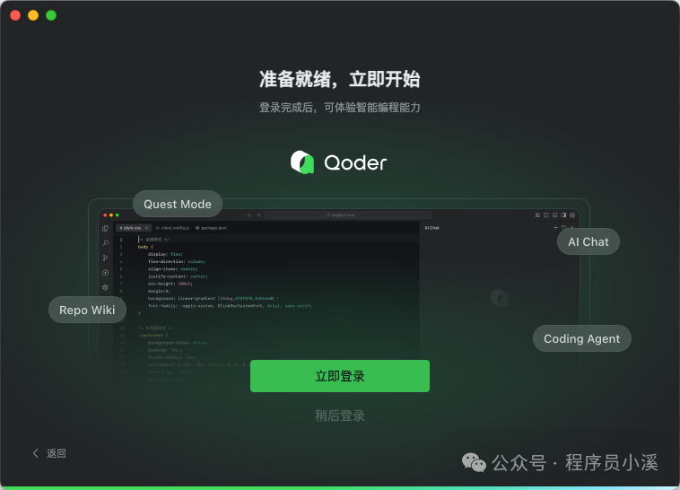 我刚体验了阿里AI编辑器Qoder，真是惊艳！