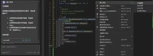 用通义灵码，AI 让你的 Visual Studio 开发更轻松！