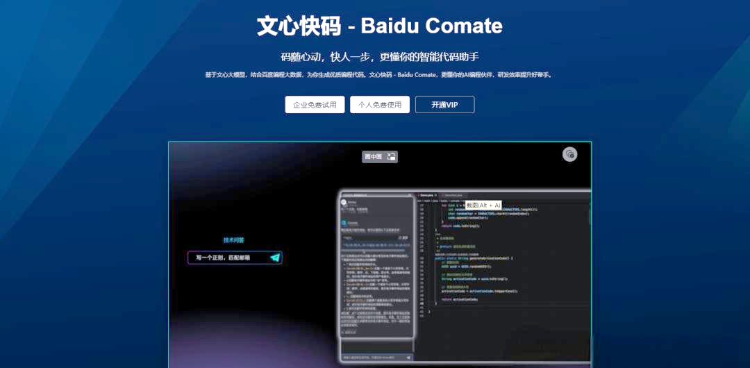 智能编程助手大比拼：百度Comate、CodeGeeX、MarsCode和通义灵码，谁才是真正的编程之王？
