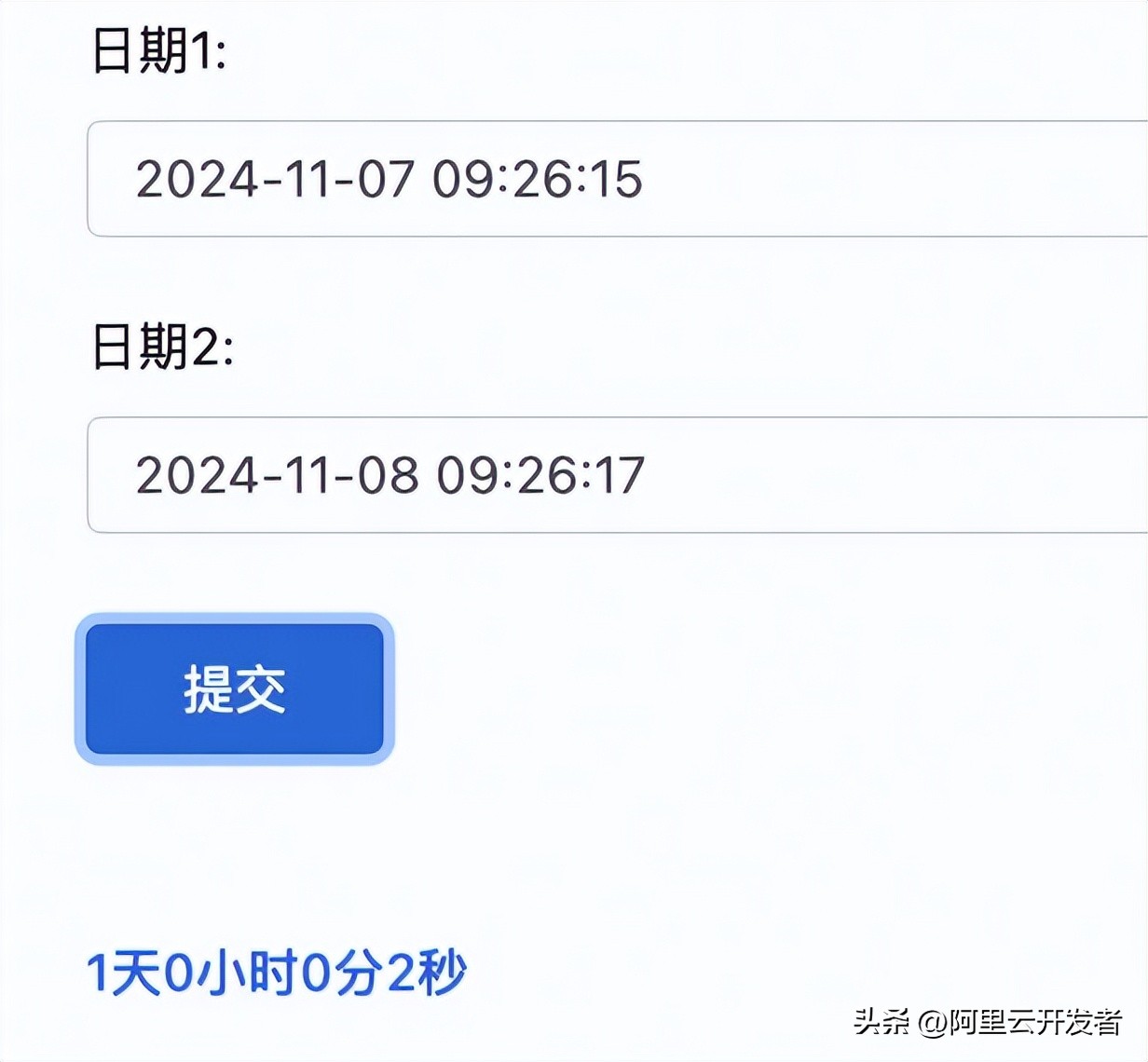 日期计算结果确认