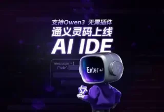 阿里云通义灵码 AI IDE 全新上线：引入千问 3 最强开源模型，开启长期记忆与智能预测新体验！