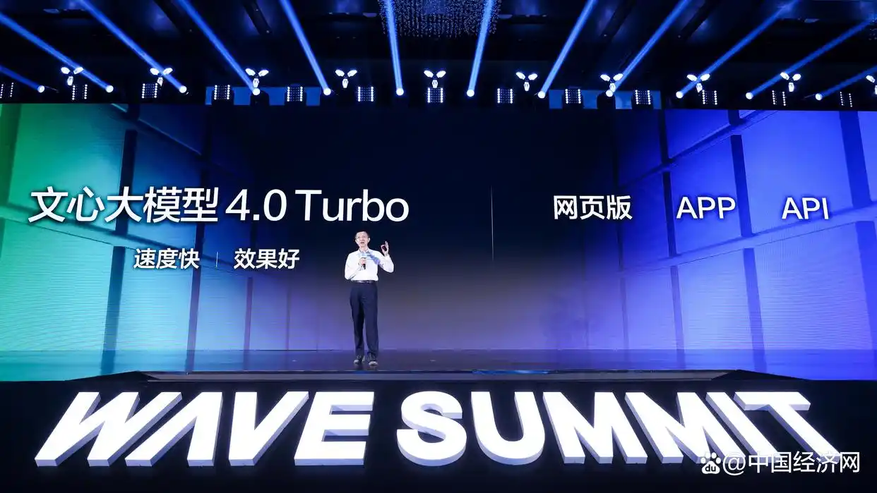 百度推出文心大模型4.0 Turbo：更快的速度与更卓越的表现！