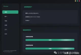 破解无限账号！Cursor自动化注册利器，白嫖新选择！