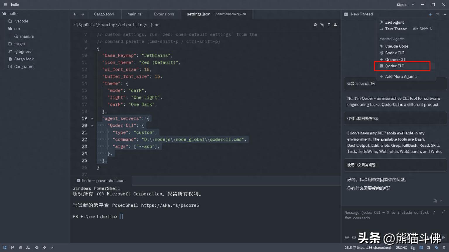 今天的头条：Zed与Qoder的完美结合，让你眼前一亮！