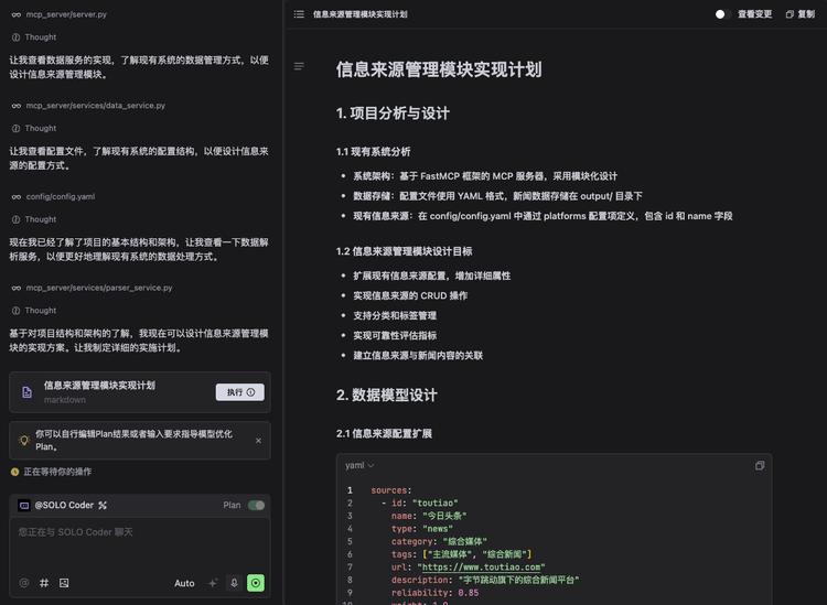 TRAE中国版正式上线,免费获取你的编程团队!