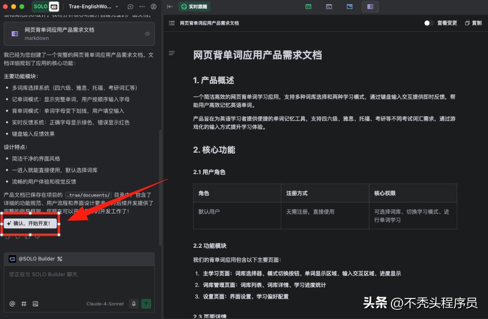 只需几分钟，你就能上线一个超惊艳的网站，Trae 2.0 SOLO 让人惊叹不已！