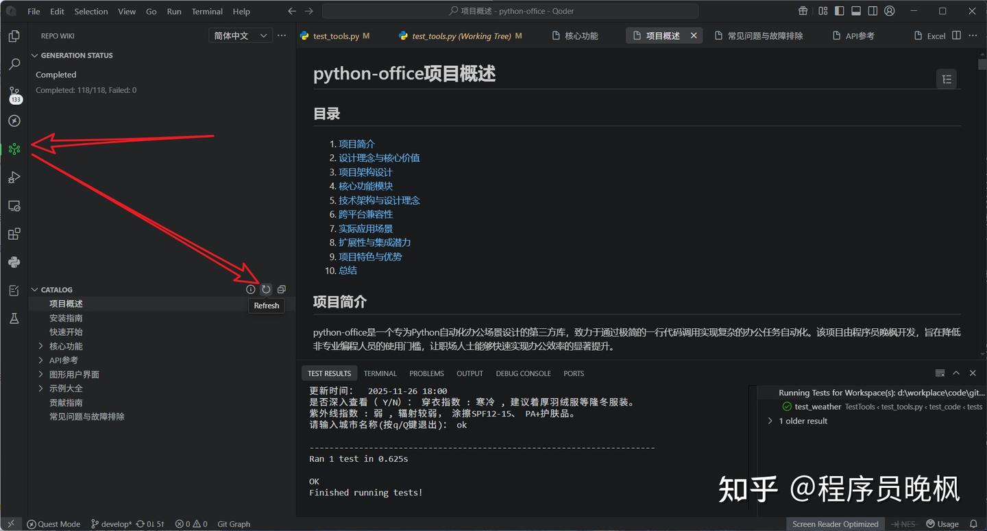 用Qoder轻松生成开源项目说明书，让新人爱不释手，老用户也能轻松上手！