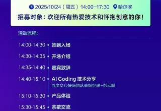 未来已来：加入百度文心快码创意探索Meetup，共享代码与创想的盛宴！