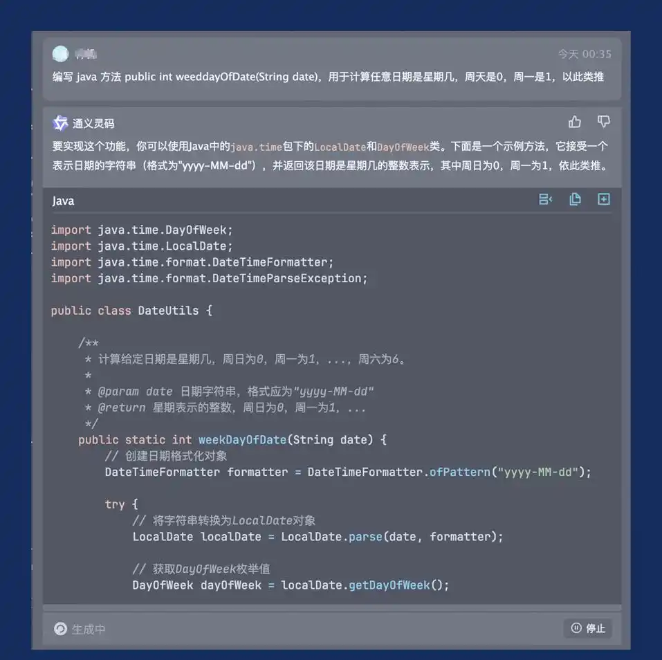 用通义灵码，轻松提升你的开发效率与质量！