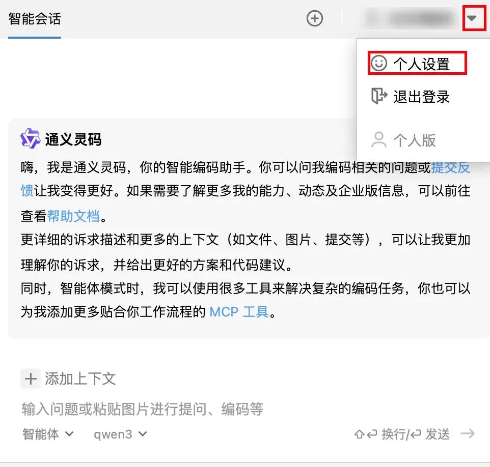 通义灵码2.5重磅发布！MCP功能助力开发效率飙升300%（附真实案例）