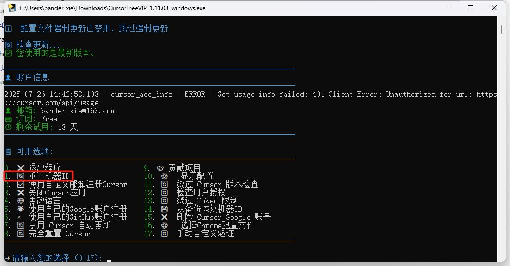 轻松获取Cursor免费会员，教你一招搞定！