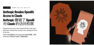 Claude断供OpenAI，AI编程竞争再掀波澜！