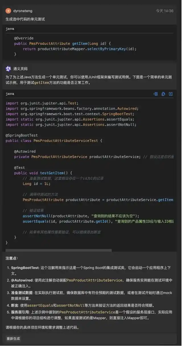 掌握通义灵码，让 AI 编码工具助你事半功倍！