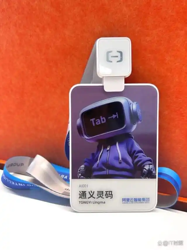 阿里云首位AI员工“通义灵码”上岗，未来20%的代码将由其自动生成