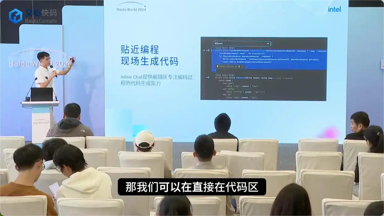文心快码智能代码助手：让编程变得触手可及，现场轻松生成代码！