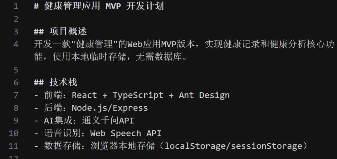 文心快码Comate3.5S升级：打造多智能体协同的健康管理应用新体验