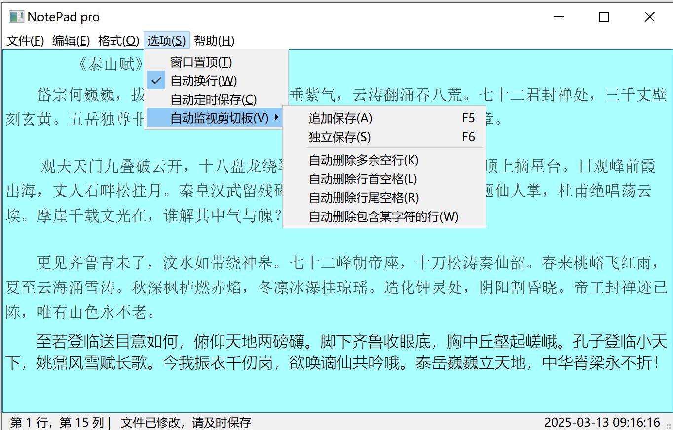 Python小白如何借助DeepSeek+Trae打造强大记事本程序！