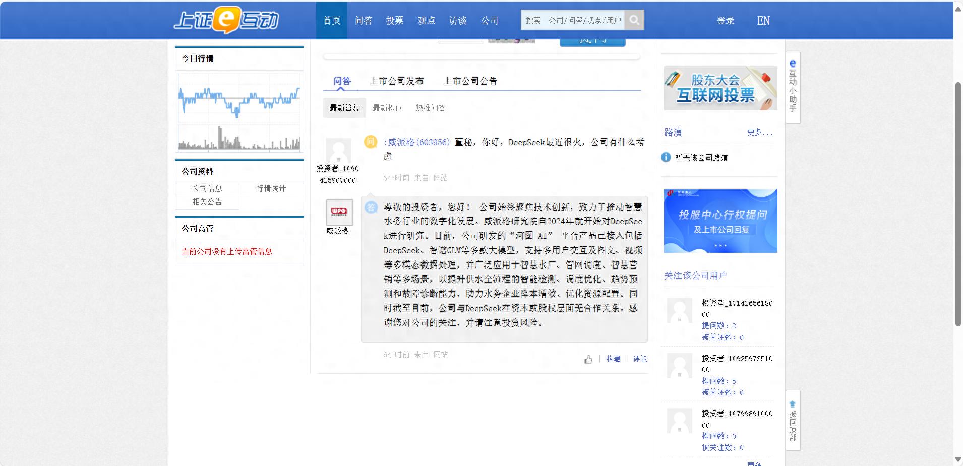 智慧水务新纪元：威派格河图AI与DeepSeek的创新碰撞
