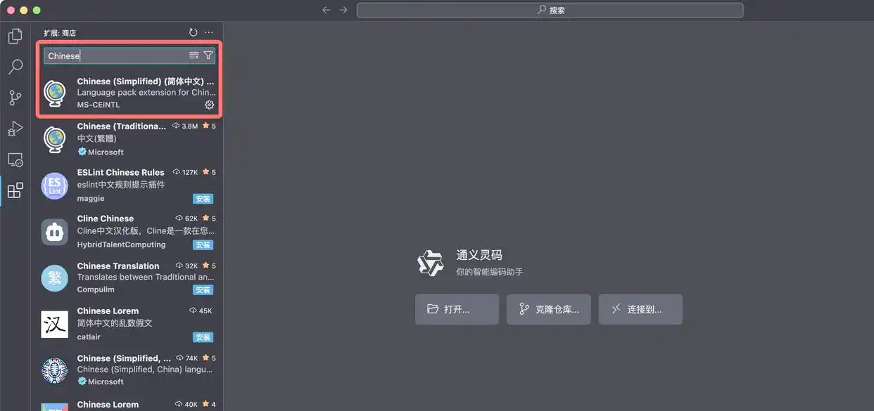 一起搞定通义灵码AI IDE的安装和中文设置吧！