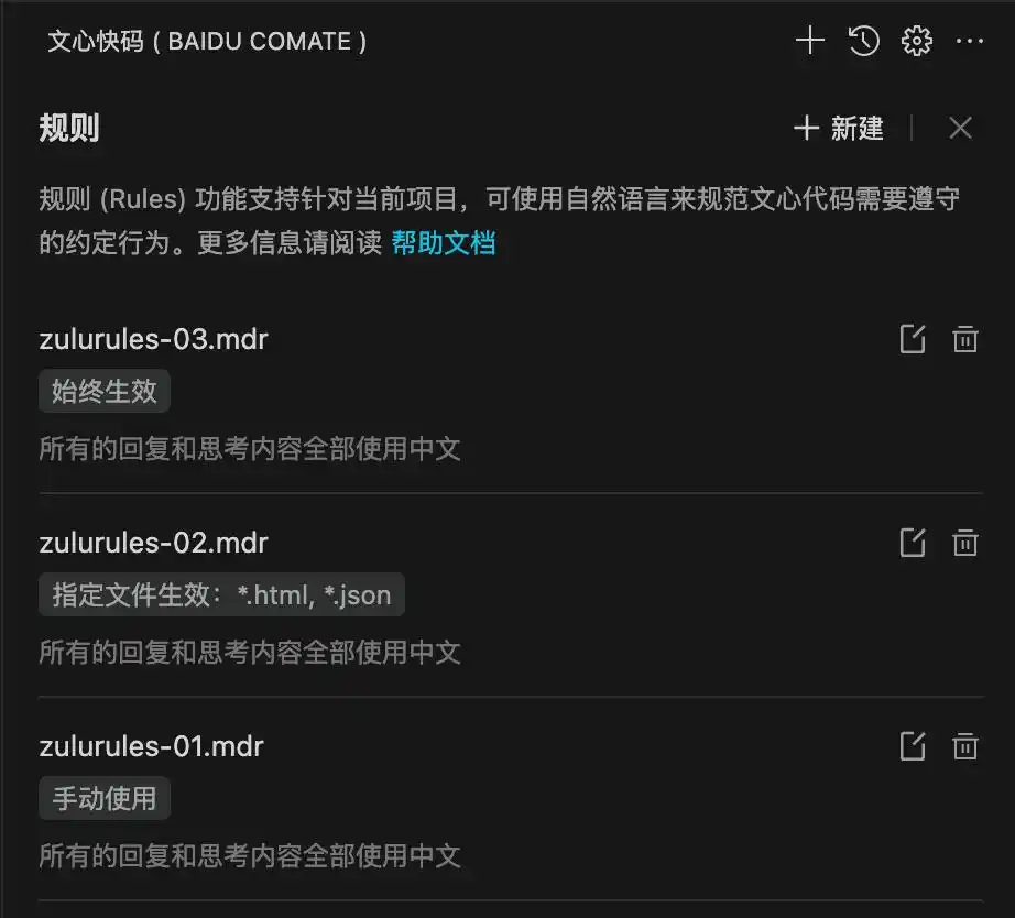 提升生产力！文心快码规则功能全攻略