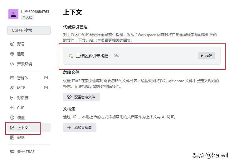 全新AI编程工具Trae：解锁上下文、索引、规则与引用的无限可能