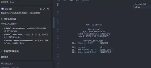 用通义灵码玩转Vim，AI编程助手让你的效率飞起来！