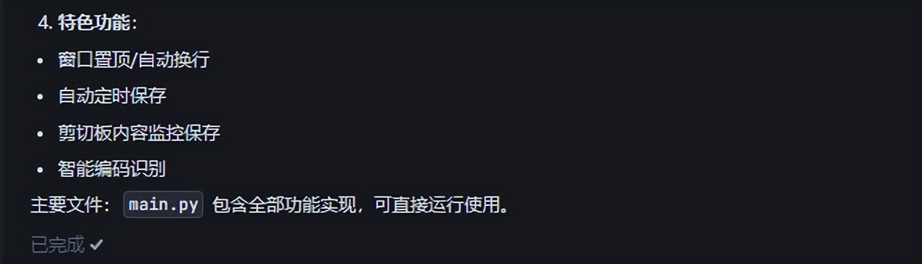 Python小白如何借助DeepSeek+Trae打造强大记事本程序！