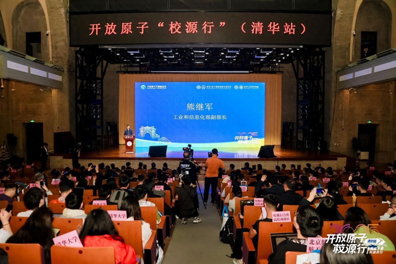 探索开源教育新纪元：“校源行”清华站活动精彩举行
