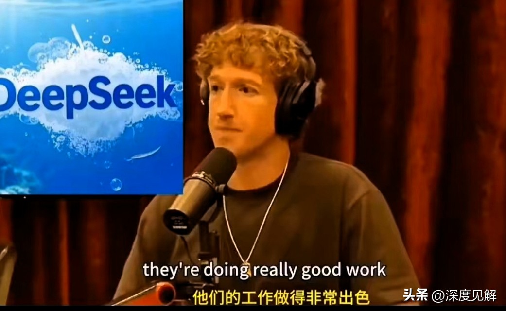 扎克伯格盛赞DeepSeek：低成本下的技术创新突破！