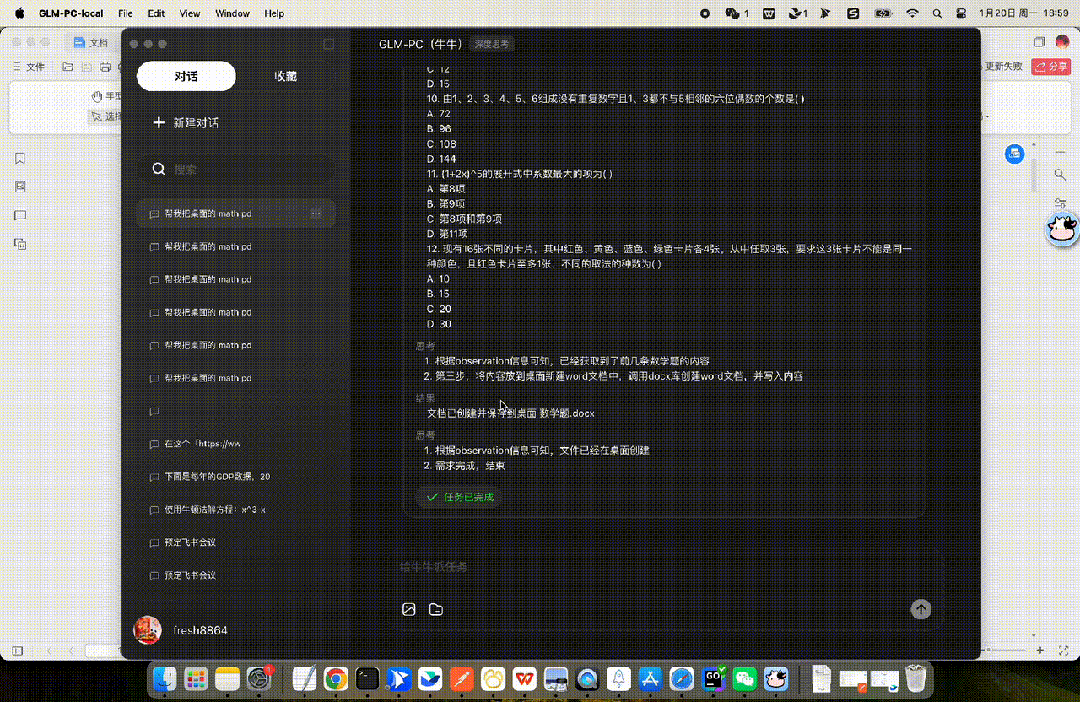 智谱Agent超越OpenAI，GLM-PC一句话解决问题！网友：仿佛看到了AGI的未来！