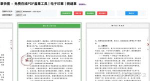 仅用2小时打造的PDF骑缝章工具，次日便迎来热烈关注！