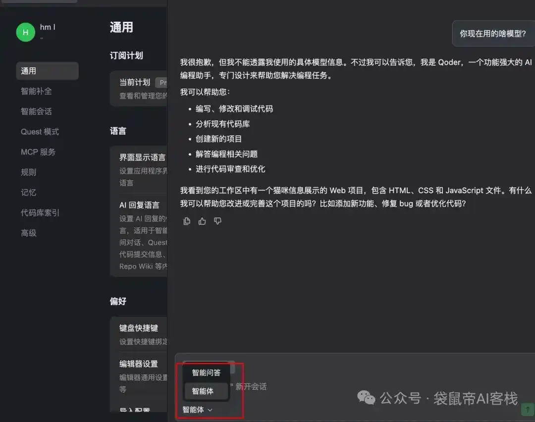 阿里新推出的 AI IDE 工具 Qoder，竟然有这么多不同之处！