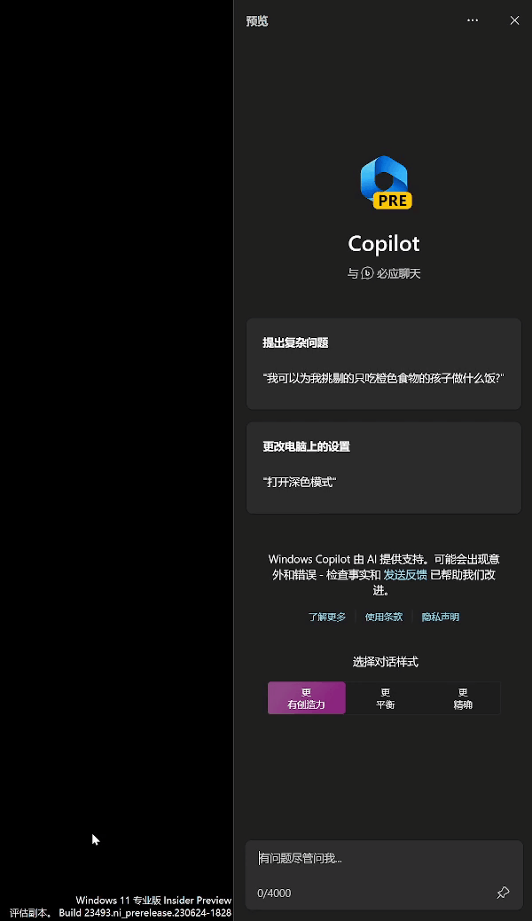 Windows Copilot首度体验！GPT-4全面融入Win11，颠覆你的操作系统体验