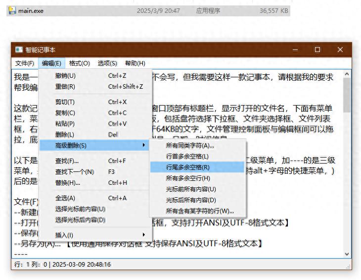 Python小白如何借助DeepSeek+Trae打造强大记事本程序！
