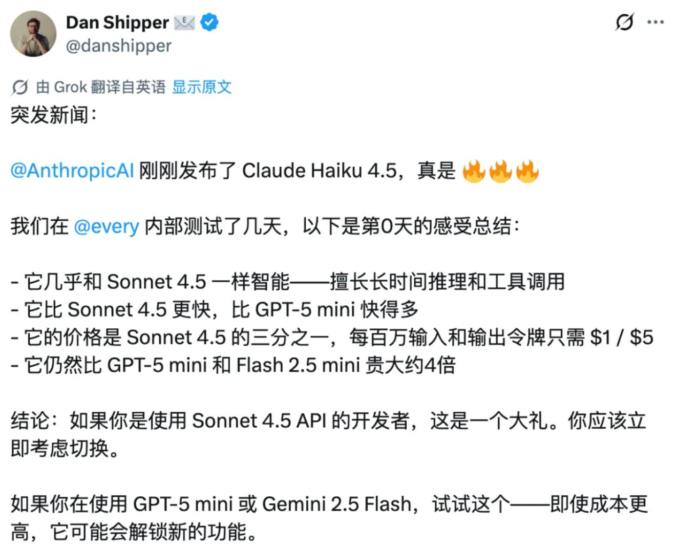 Claude新模型震撼来袭：速度翻倍、价格大幅降低，编程实力直追GPT-5！