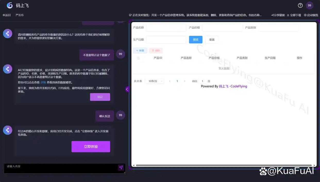 AI软件开发工具大比拼：通义灵码和码上飞，你更爱哪个？
