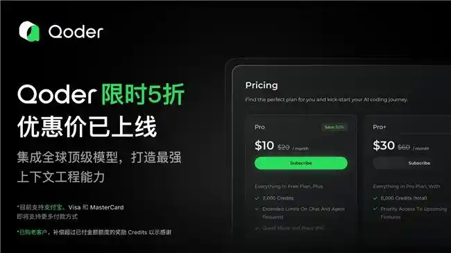 太划算了！阿里 Qoder 限时五折来袭，支付宝支付更方便，性价比竟然超越Cursor！