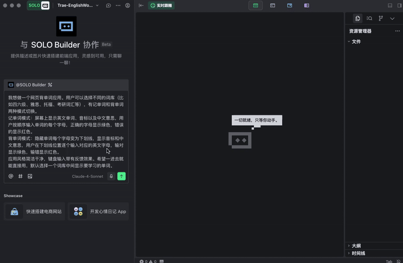 只需几分钟，你就能上线一个超惊艳的网站，Trae 2.0 SOLO 让人惊叹不已！