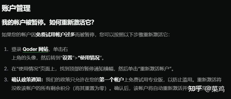Qoder账号被冻结？别担心，三步教你轻松解封！