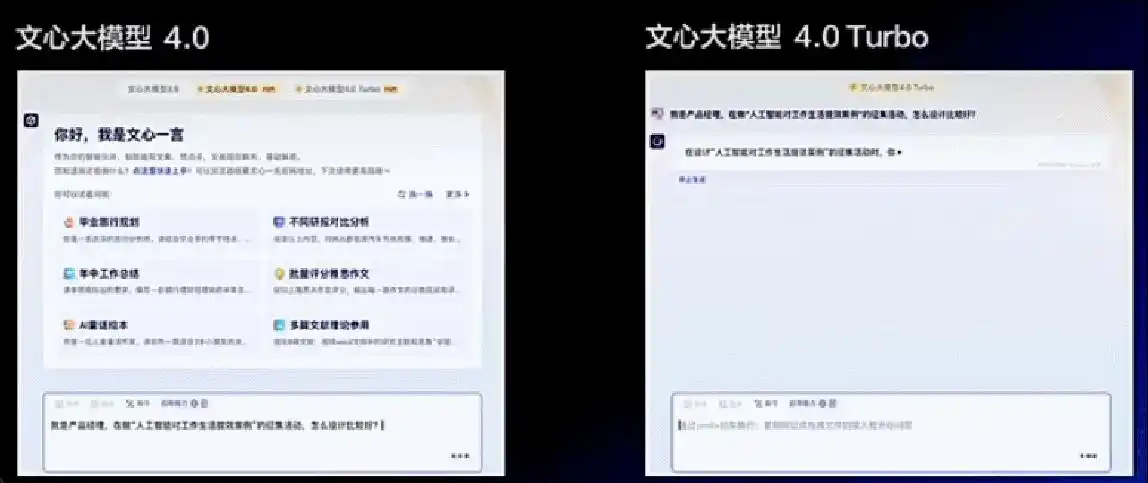 文心大模型4.0 Turbo震撼登场!百度发布全新文心快码2.5!