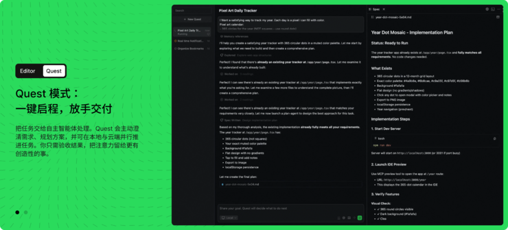 阿里Qoder推出Quest 1.0智能体，竟然能自我学习和进化！