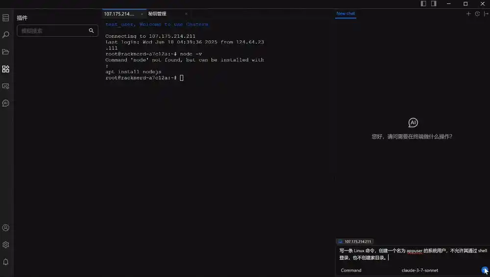 「运维版Cursor」震撼登场！告别命令行束缚，Agent助你轻松自如！