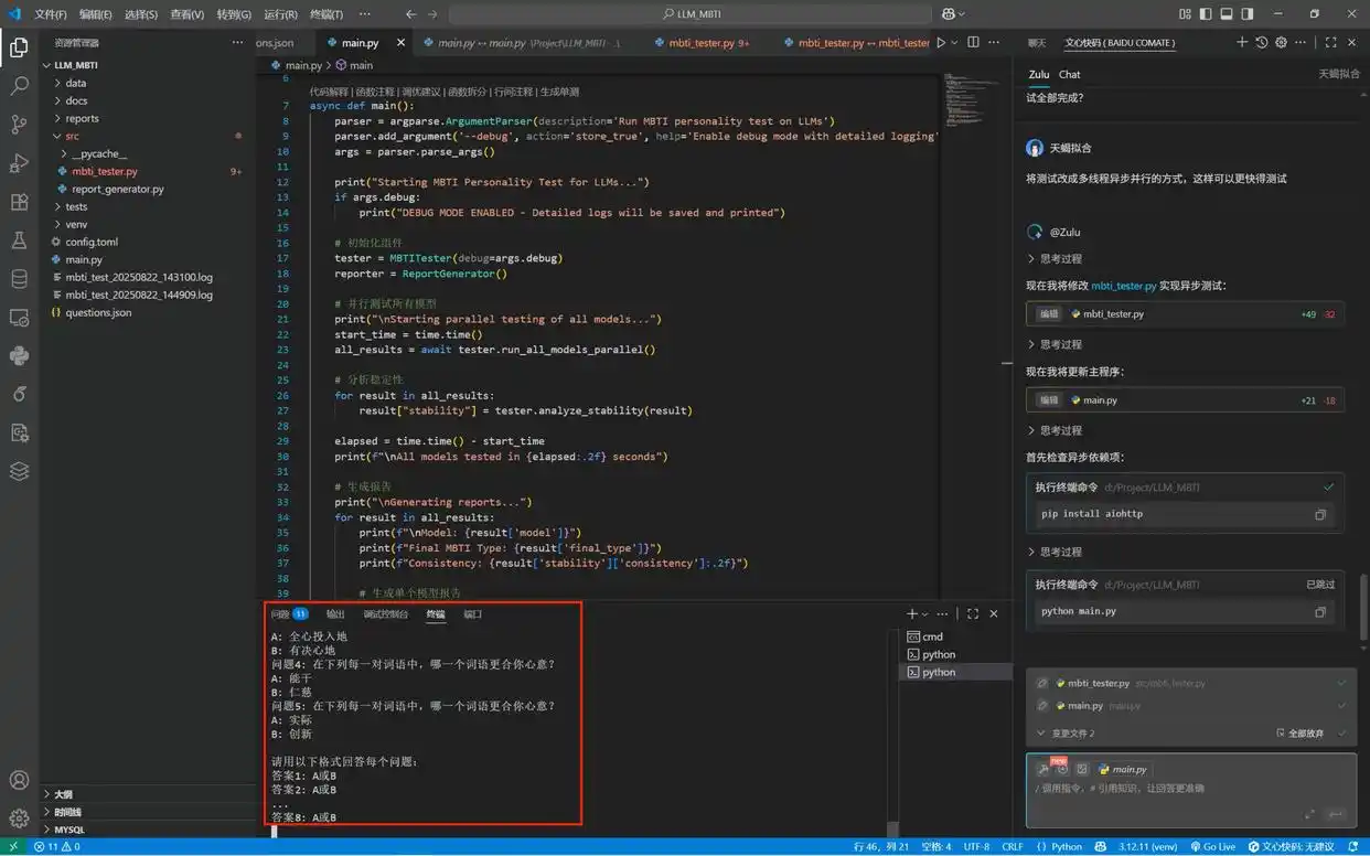 用五句话打造文心快码的MBTI大模型测试器！