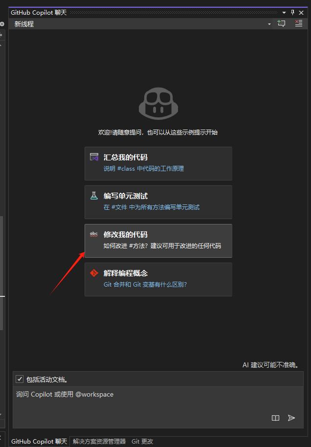 利用GitHub Copilot提升.NET开发效率的Visual Studio技巧