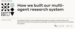 揭开Claude团队的神秘面纱：多智能体深度搜索的成功秘籍！