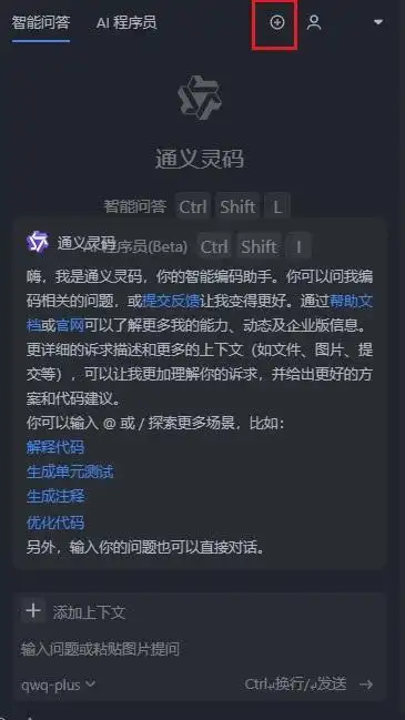 用通义灵码玩转Linux，AI编程助手让你的效率飞起来！