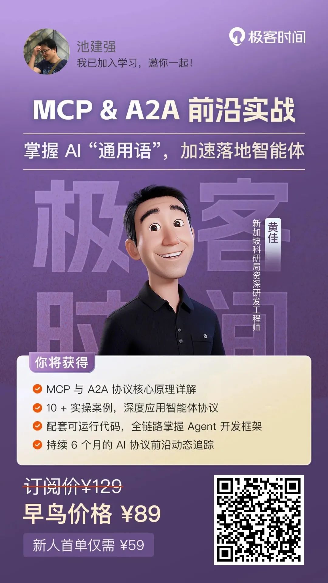 与极客时间的奇妙邂逅 – 今日头条