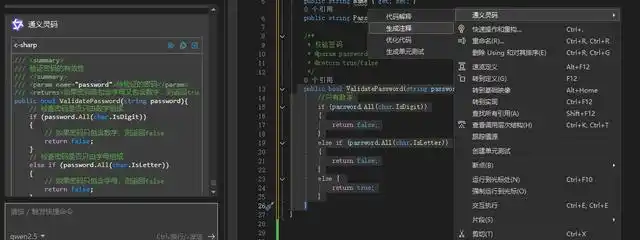 用通义灵码，AI 让你的 Visual Studio 开发更轻松！